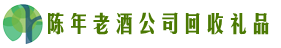 乐平市德宝回收烟酒店